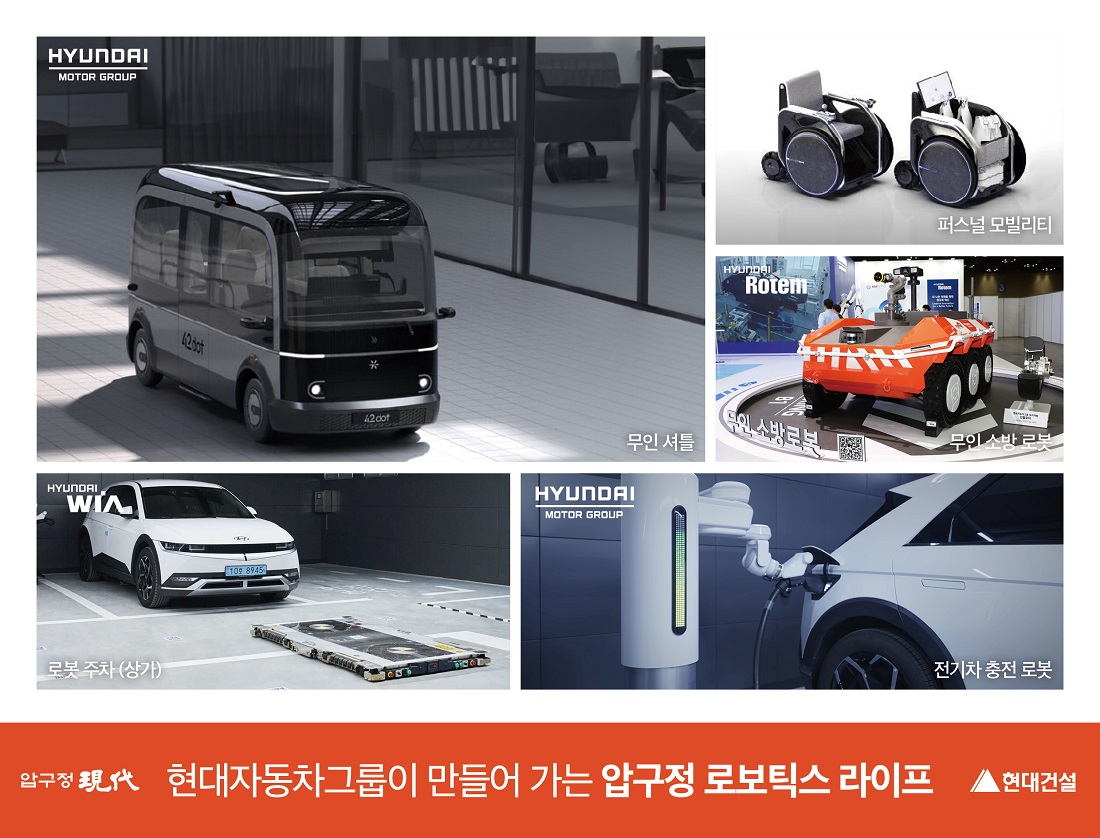 현대건설, ‘로봇 친화 단지’로 미래 주거 혁신 이끈다 현대건설 압구정2구역 ‘현대자동차그룹 연계 로보틱스 라이프’ 이미지